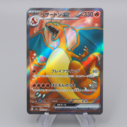Pokemon Card Charizard ex sv2a 185/165 SR 2023 Near MINT Japanese r483 - Image 1