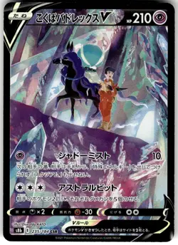 Shadow Rider Calyrex V 235/184 Japanese VMAX Climax Pokemon NM Fast Ship - Image 1