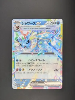 2024 Vaporeon ex 031/187 RR Japanese SV8a Terastal Festival Pokemon NM - Image 1