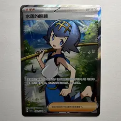 Pokemon TCG Lana's Aid 230/204 SR Full Art Holo csv7C Blade Awakened - Chinese - Image 1