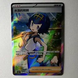 Pokemon TCG Lana's Aid 230/204 SR Full Art Holo csv7C Blade Awakened - Chinese - Image 2
