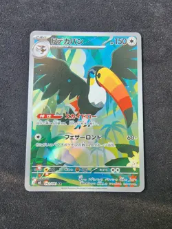 Toucannon 092/081 (NM) AR M5: Abyss Eye Pitch Black Pokemon Japan US Seller - Image 1