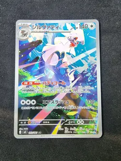 Silvally 093/081 (NM) AR M5: Abyss Eye Pitch Black Pokemon Japan US Seller - Image 1