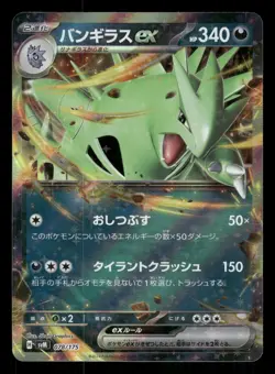 Tyranitar ex 078/175 Japanese Pokemon SVM: Generations Start Decks - Image 1