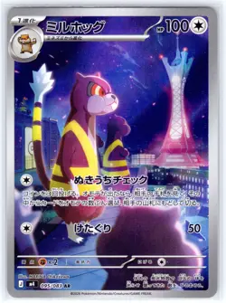 Watchog 097 IR Japanese 095 AR NM M4: Ninja Spinner Chaos Rising Pokemon #5A - Image 1