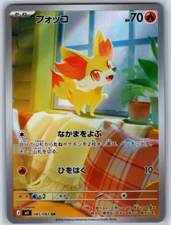 Fennekin IR Japanese 085/083 AR (NM) M4: Ninja Spinner Pokemon - Image 1