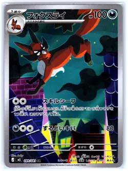 Thievul IR Japanese 089/081 AR (NM) M5: Abyss Eye Pokemon Pitch Black - Image 1
