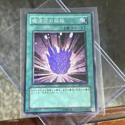 Yugioh Magical Stone of Excavation SDM-021 Super Rare Japanese Holo Vtg - Image 1