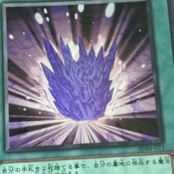 Yugioh Magical Stone of Excavation SDM-021 Super Rare Japanese Holo Vtg - Image 4
