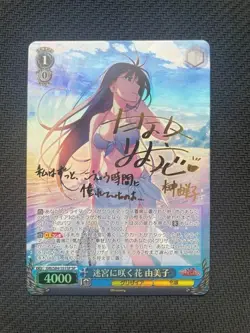 Signed Weiss Schwarz The Fruit of Grisaia Vol.2 GRI/S84-101SP SP Yumiko - Image 1