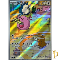 Chansey AR 113/101 SV6 Mask of Change Pokemon Card Japanese -NM - Image 1