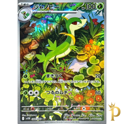 Servine AR 088/086 sv11B Black Bolt Pokemon Card Japanese Scarlet & Violet NM - Image 1