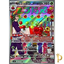 Dipplin AR 103/101 SV6 Mask of Change Pokemon Card Japanese -NM - Image 1