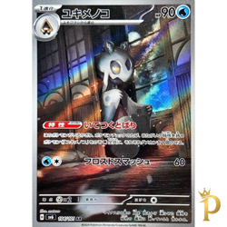 Froslass AR 104/101 SV6 Mask of Change Pokemon Card Japanese -NM - Image 1