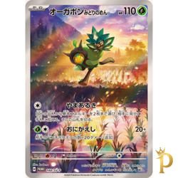 Teal Mask Ogerpon 148/SV-P Special Card Promo Pokemon Card Japanese -NM - Image 1