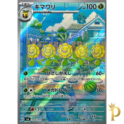 Sunflora AR 102/101 SV6 Mask of Change Pokemon Card Japanese -NM - Image 1