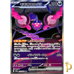 Pecharunt SAR 090/064 SV6a Japanese Pokemon Card Night Wanderer-NM - Image 1