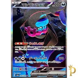 Munkidori SAR 088/064 SV6a Japanese Pokemon Card Night Wanderer-NM - Image 1