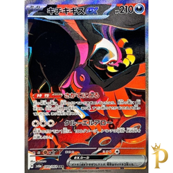 Fezandipiti SAR 089/064 SV6a Japanese Pokemon Card Night Wanderer-NM - Image 1