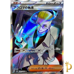 Colress's Tenacity SR 083/064 SV6a Japanese Pokemon Card Night Wanderer-NM - Image 1