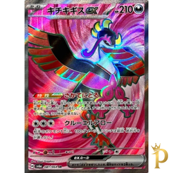 Fezandipiti ex SR 081/064 SV6a Japanese Pokemon Card Night Wanderer-NM - Image 1