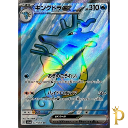 Kingdra ex SR 077/064 SV6a Japanese Pokemon Card Night Wanderer-NM - Image 1