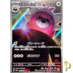 Bewear AR 076/064 SV6a Japanese Pokemon Card Night Wanderer-NM - Image 1