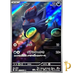 Zorua AR 072/064 SV6a Japanese Pokemon Card Night Wanderer-NM - Image 1