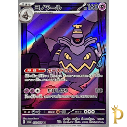 Dusknoir AR 070/064 SV6a Japanese Pokemon Card Night Wanderer-NM - Image 1