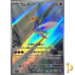 Cresselia AR 071/064 SV6a Japanese Pokemon Card Night Wanderer-NM - Image 1