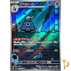 Dusclops AR 069/064 SV6a Japanese Pokemon Card Night Wanderer-NM - Image 1
