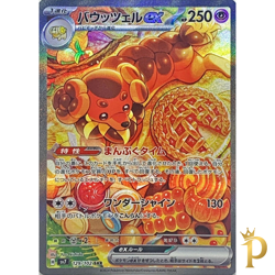Dachsbun ex SAR 129/102 SV7 Japanese Pokemon Card Stellar Miracle-NM - Image 1