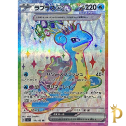 Lapras ex SR 117/102 SV7 Japanese Pokemon Card Stellar Miracle-NM - Image 1