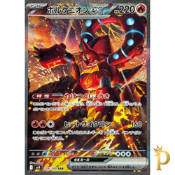 Volcanion ex SAR 124/100 SV9 Japanese Pokemon Card Battle Partners - NM - Image 1