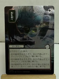 Pick Your Poison JP Alt Art Silver Scroll Foil MTG Secrets of Strixhaven 0185 NM - Image 1