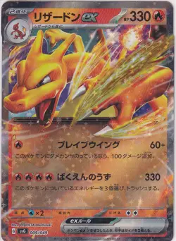 JAPANESE POKEMON CARD Charizard ex 009/049 Special Deck SVG - Image 1