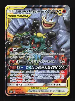 Marshadow & Machamp GX 042/095 SM10 Double Blaze Japanese Pokemon Card TCG - Image 1