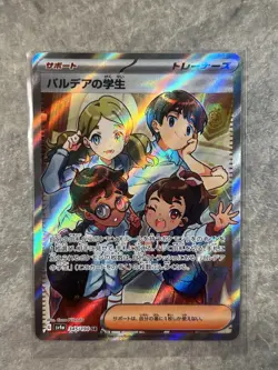Paldean Student 345/190 SR Shiny Treasure ex Japanese Pokemon TCG Card NM - Image 1