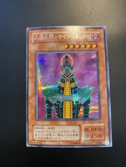 2000 Vintage Yugioh - Jinzo CA-00 Secret Rare - Image 1
