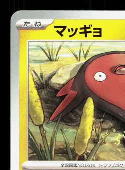 Stunfisk 032/086 White Flare NM Japanese Pokemon Card TCG - Image 2