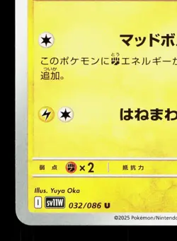 Stunfisk 032/086 White Flare NM Japanese Pokemon Card TCG - Image 4