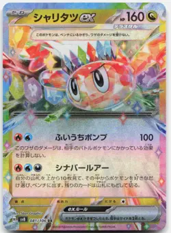 Tatsugiri EX 081/106 Double Rare Super Electric Breaker Pokemon Japanese Holo NM - Image 1