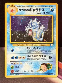 Giovanni's Gyrados Japanese # 130 Gym Challenge Set Rare Holo Pokemon Card - Image 1