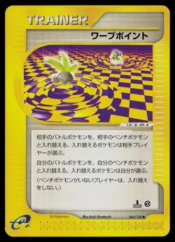Pokemon Card - Warp Point Japanese Expedition 064/128 Uncommon 1st Edition - Image 1