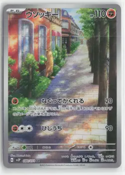 Sudowoodo 080/071 Snow Hazard Pokemon Japanese Near Mint Art Rare - Image 1