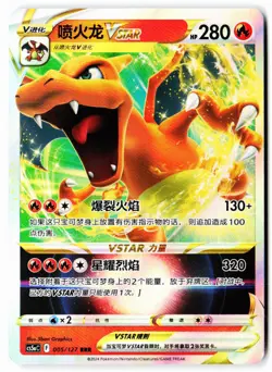 Charizard-VSTAR 005/127 Brave Stars - Charm Pokemon Near Mint Chinese - Image 1