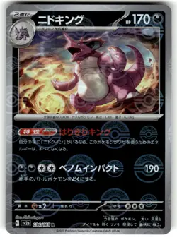 Nidoking (Poke Ball Pattern) 034/165 SV2a: Pokemon Card 151 Pokemon Japanese NM - Image 1