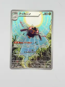 NINJASK 065/063 M1S MEGA SYMPHONIA KOREAN POKEMON (ART RARE, NM) - Image 1