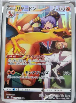 PSA 8 Charizard 187/184 CHR S8b VMAX Climax Pokemon Card Japanese 2021 - Image 2