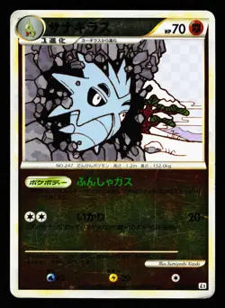 Pupitar 034/080 Uncommon Reviving Legends Reverse Holo L2 Pokemon Japanese LP - Image 1